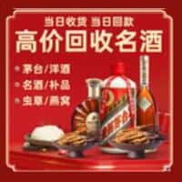 焦作市马村洋酒回收:茅台酒,名酒,虫草,烟酒,老酒,焦作市马村跃国烟酒经营部
