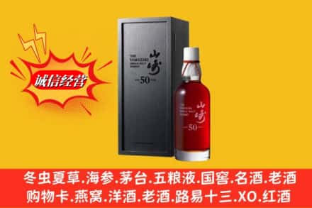 焦作市马村名酒回收50年山崎.jpg