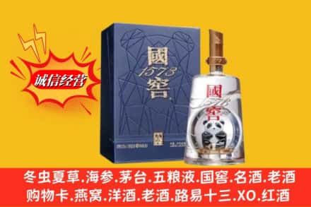 焦作市马村回收国窖1573