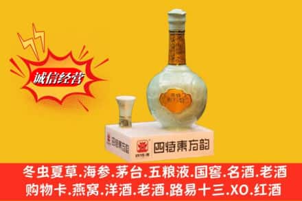 焦作市马村回收四特酒