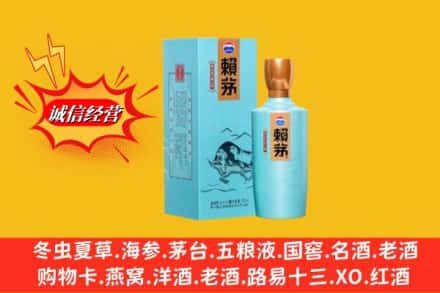 焦作市马村回收赖茅