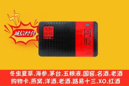 焦作市马村回收阿胶