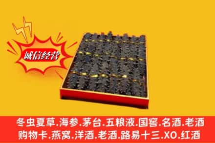 焦作市马村求购回收海参