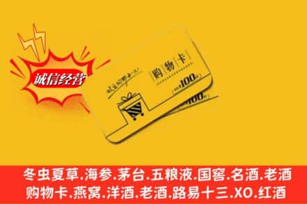焦作市马村回收购物卡