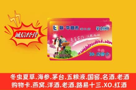 焦作市马村回收商超卡