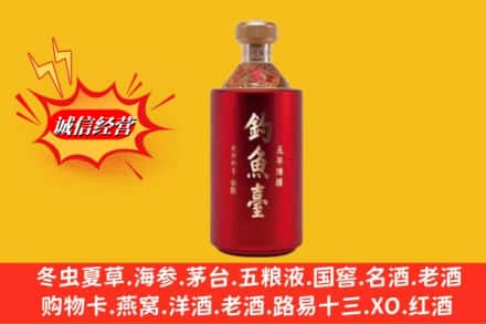 焦作市马村名酒回收钓鱼台酒.jpg